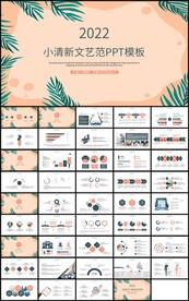 小清新文艺范总结计划PPT模板
