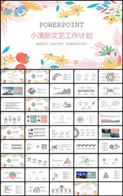 小清新文艺月季度总结计划PPT