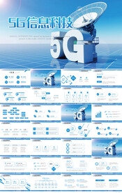 蓝色大气5G信息科技总结PPT