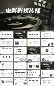 电影影视传媒年终工作总结PPT