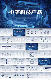 蓝色大气电子科技产品介绍PPT
