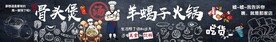 羊蝎子背景墙