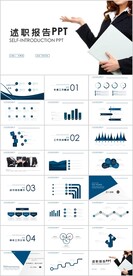 员工述职报告PPT