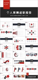 个人竞聘述职报告PPT