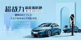 人工智能新能源汽车