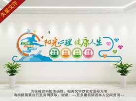 心理咨询文化墙