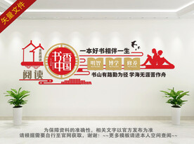 图书馆文化墙