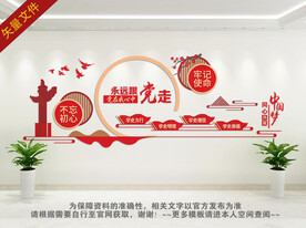 永远跟党走 党建文化墙