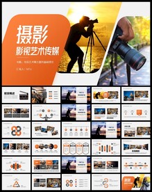影视摄影艺术传媒摄影公司PPT
