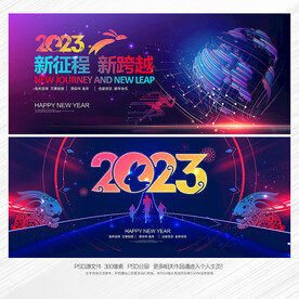 2023年 年会背景