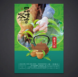 茶海报