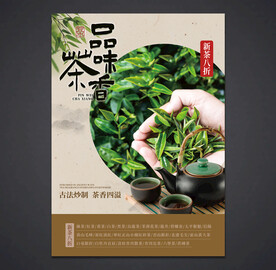 茶海报