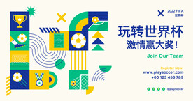 世界杯扁平几何海报