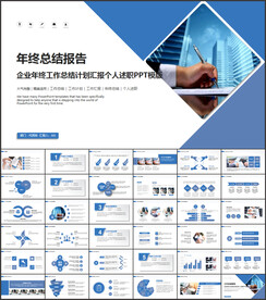 蓝色总结报告PPT