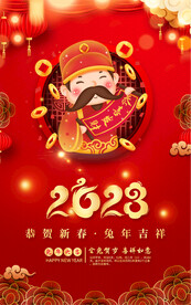 2023兔年春节海报