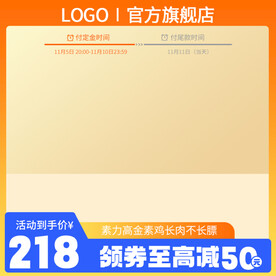 橙色双十一预定主图