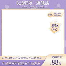 紫色小清新渐变通用促销主图边框