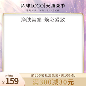 紫色38妇女节电商通用促销主图