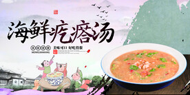 海鲜疙瘩汤