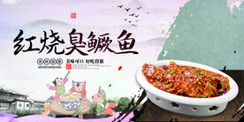 红烧臭鳜鱼