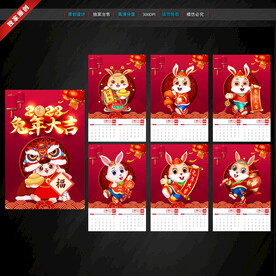2023兔年挂历