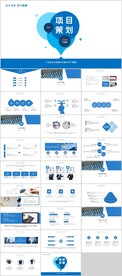 项目策划PPT