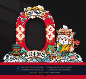 兔年年货大街拱门美陈