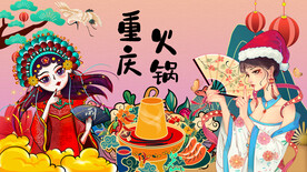 国潮重庆火锅背景墙