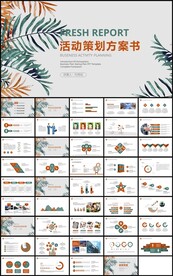 手绘花卉活动策划方案书PPT
