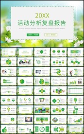 通用活动分析复盘报告总结计划