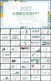 小清新文艺范工作总结计划PPT