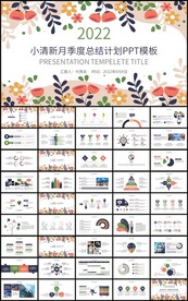 小清新月季度总结计划PPT模板