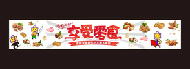 零食背景门头图片