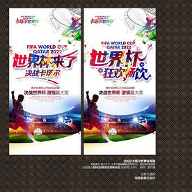 2022卡塔尔世界杯展架