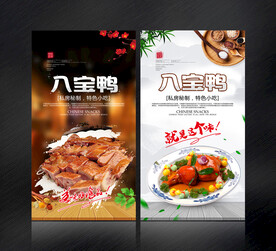八宝鸭 