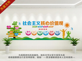 校园社会主义核心价值观