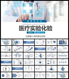 医生治疗护士健康体检PPT
