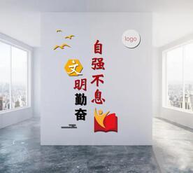 校园文化墙 校园标语