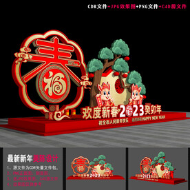 春节雕塑