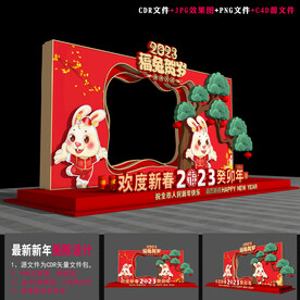 兔年拍照区