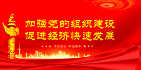 党建背景展板 