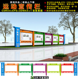 运动宣传与小品雕塑