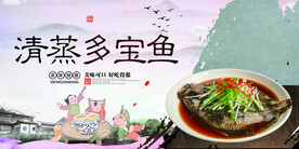 清蒸多宝鱼