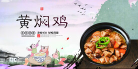 黄焖鸡