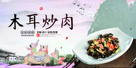 木耳炒肉