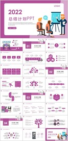 工作总结计划PPT