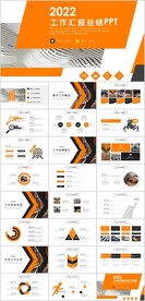 工作总结汇报PPT