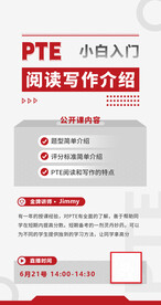 PTE直播 听力 读写