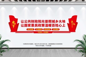 财政