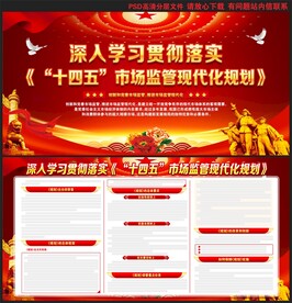 市场监管现代化规划